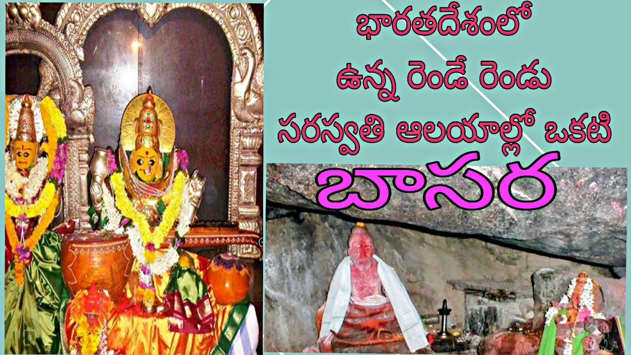 జ్ఞాన సరస్వతి దేవాలయం//బాసర పుణ్యక్షేత్రం//you tube video//you tube vlog//అక్షరాభ్యాసం