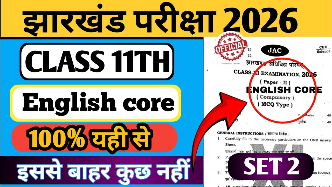 JAC board || for 2026 || 11th class || English core model set 2 🔥🔥 viral paper pyq 