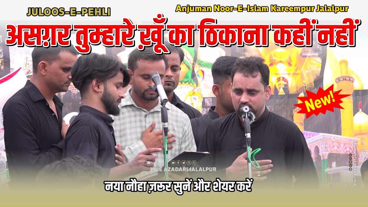 New Nohay 2024-25 | Asghar Tumhare Khoon ka Thikana Kahi Nahi | Anjuman Noore Islam Jalalpur 2024-25
