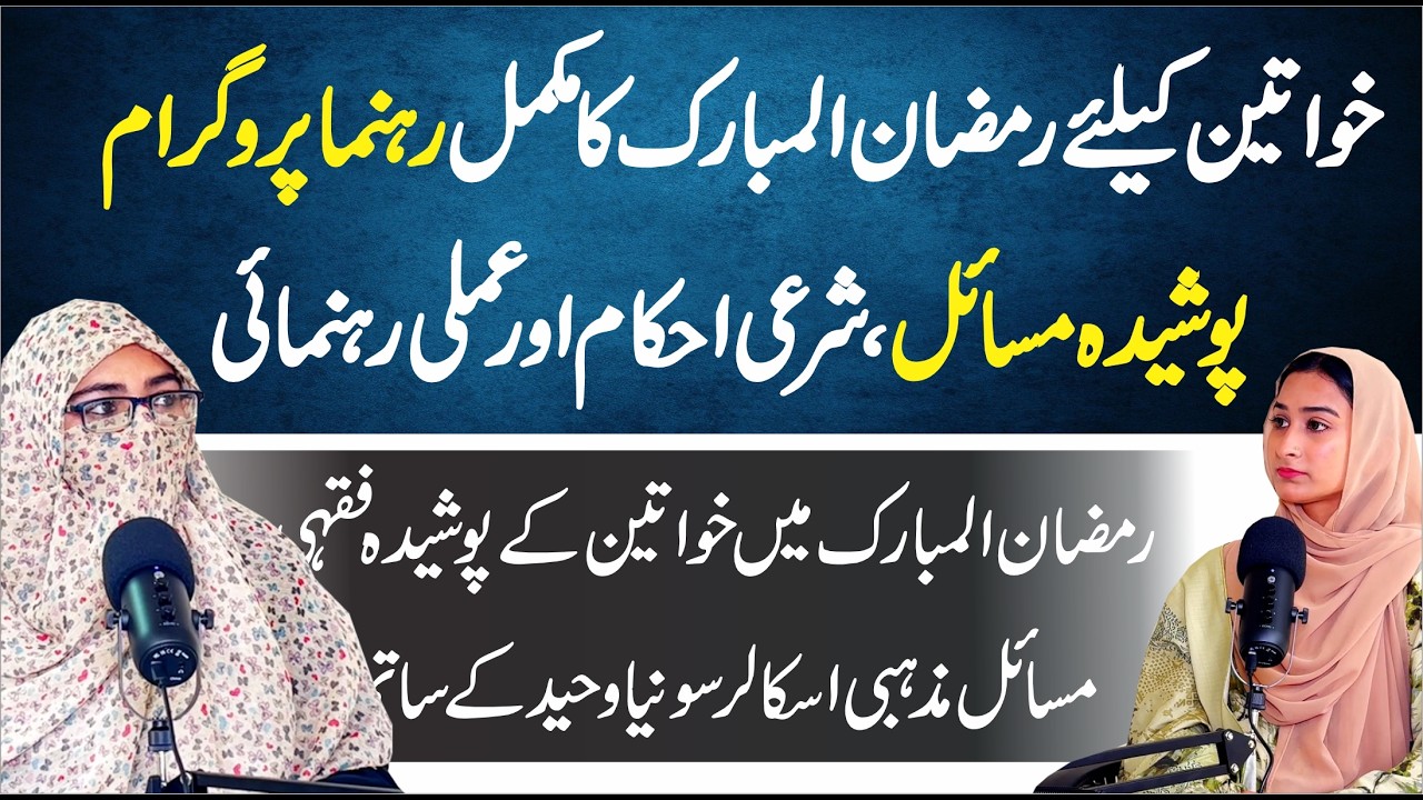 Ramadan 2026: Secret Women’s Fasting Rulings You Must Know!