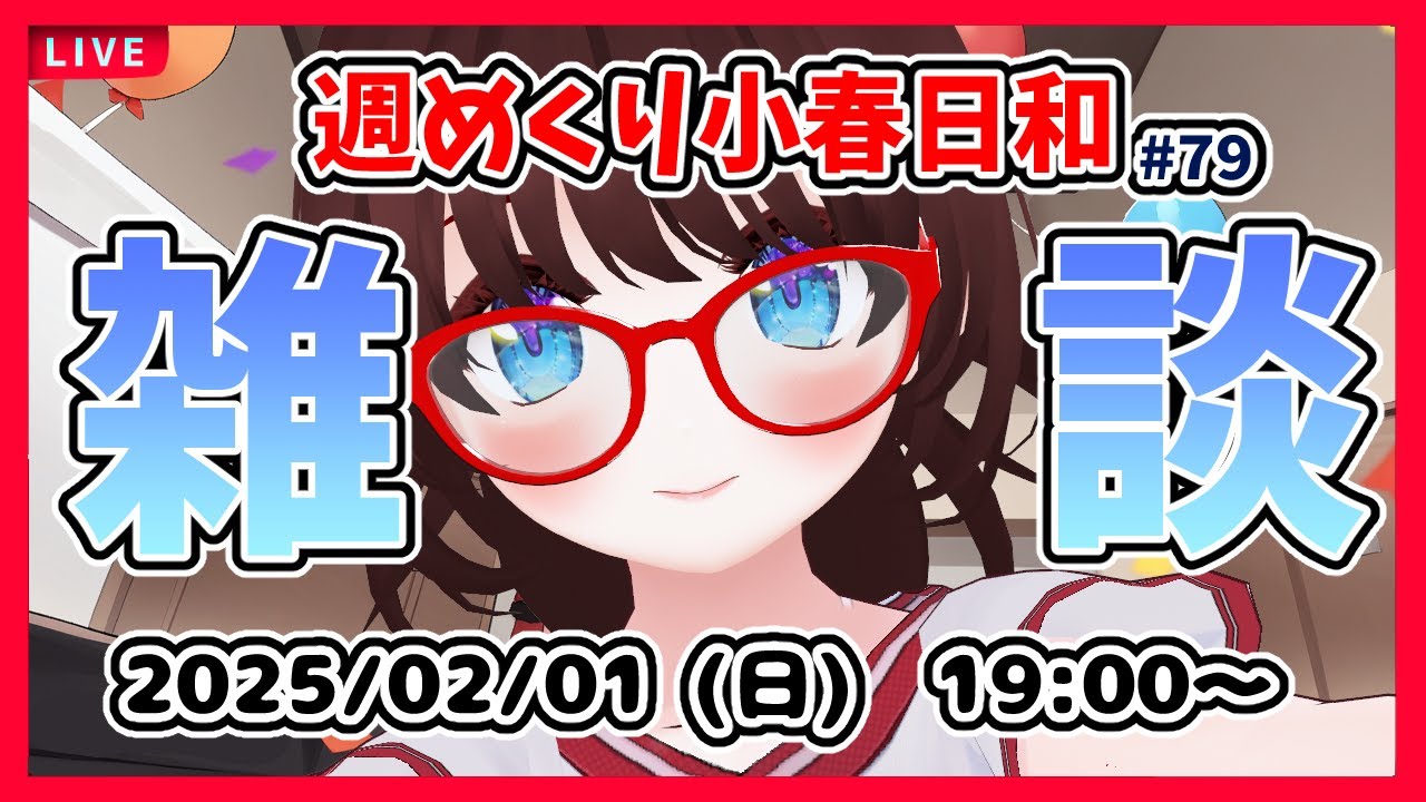 【雑談 #79】週めくり小春日和、雑談しますー！【VTuber レトロゲーム 初見歓迎】