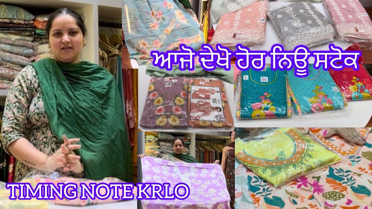 ਆਜੋ ਦੇਖੋ ਹੋਰ ਨਿਊ ਸਟੋਕ | Boutique Location & Timing Plz Note | Sandhu Cultural Boutique