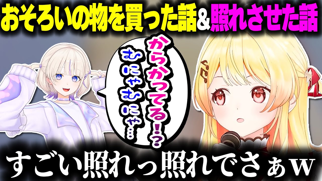 ばんちょーとお揃いの物を買った話＆ばんちょーを照れさせた話をする奏ちゃん【ホロライブ切り抜き/音乃瀬奏/轟はじめ/ReGLOSS/DEV_IS】