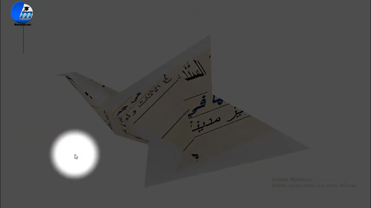 إدماج المقطع الثاني