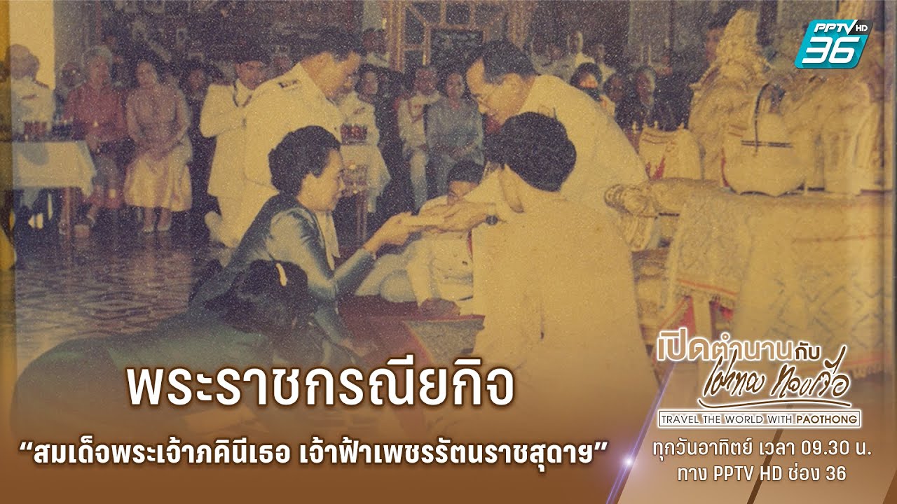 พระราชกรณียกิจ 