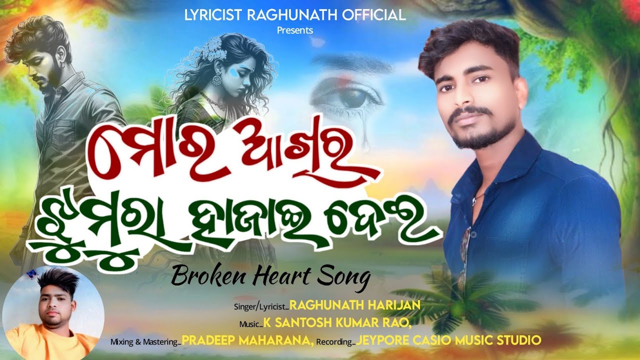 Mor Akhiro Jhumura | Koraputia Song | Desia Song | New Koraputia Song | Desia Song 2025 | Bandparty