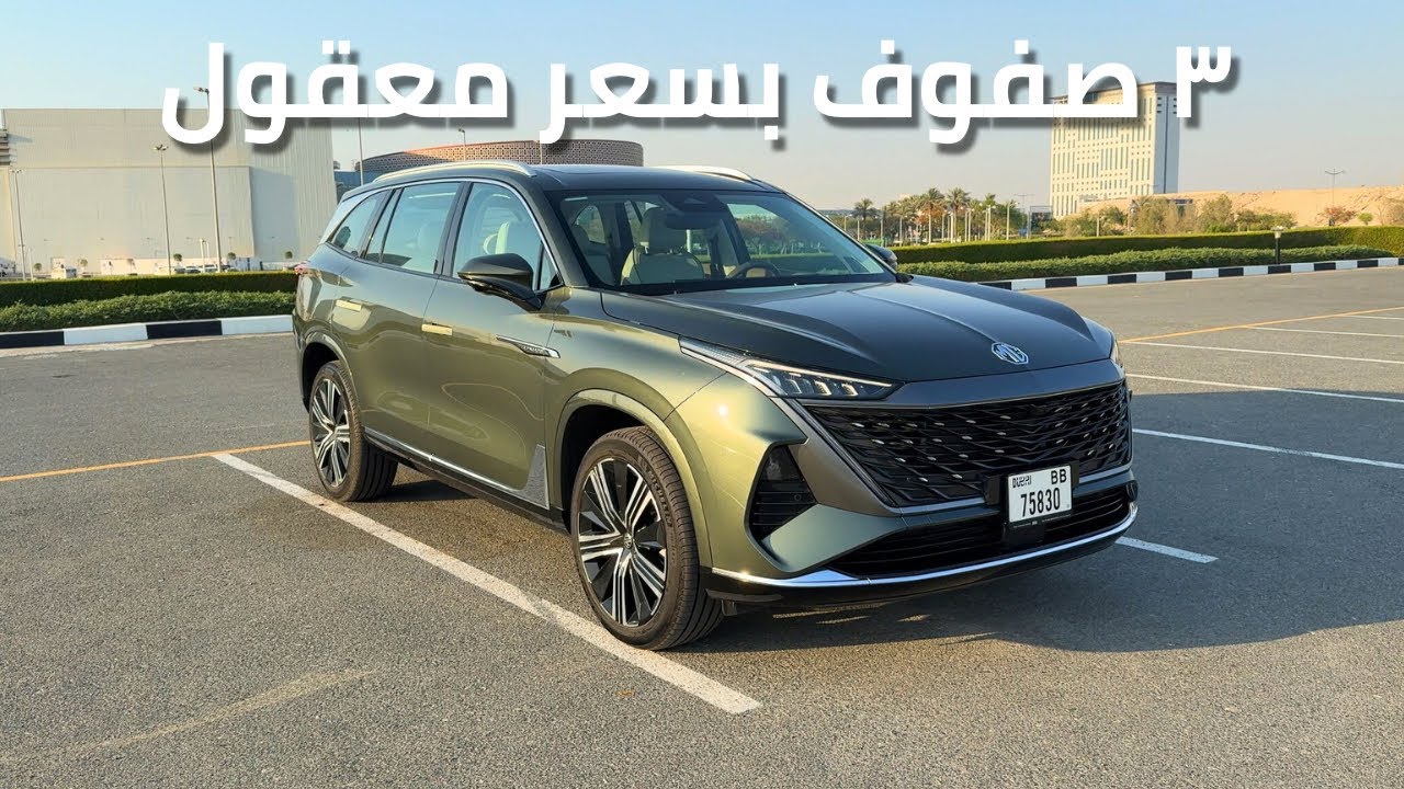 تجربة أفخم دفع رباعي من ام جي - MG RX9