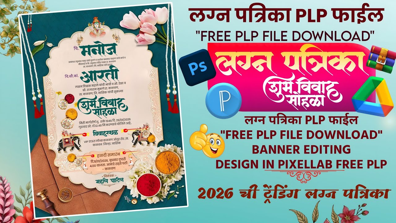 Lagna Patrika Editing 2026 | Trading Patrika | lagn Patrika plp files download | मराठी लग्न पत्रिका