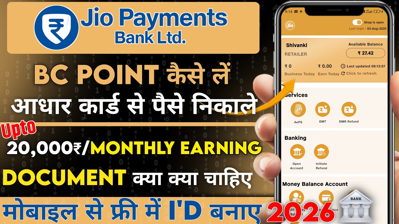 Jio Payment Bank Bc Agent Kaise Bane || How To Became Jio Payment Bank Bc Agent |