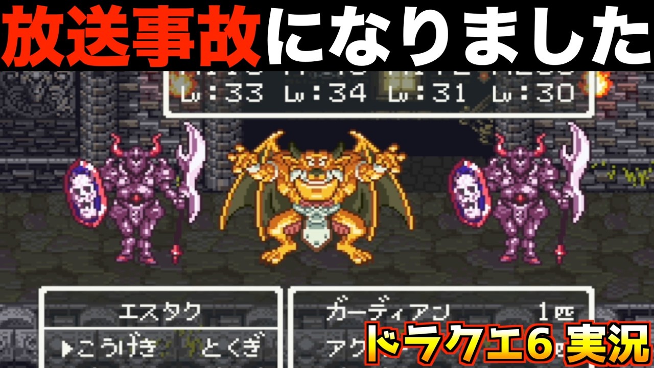 アクバーの強さが異常です【ドラクエ6 実況056】
