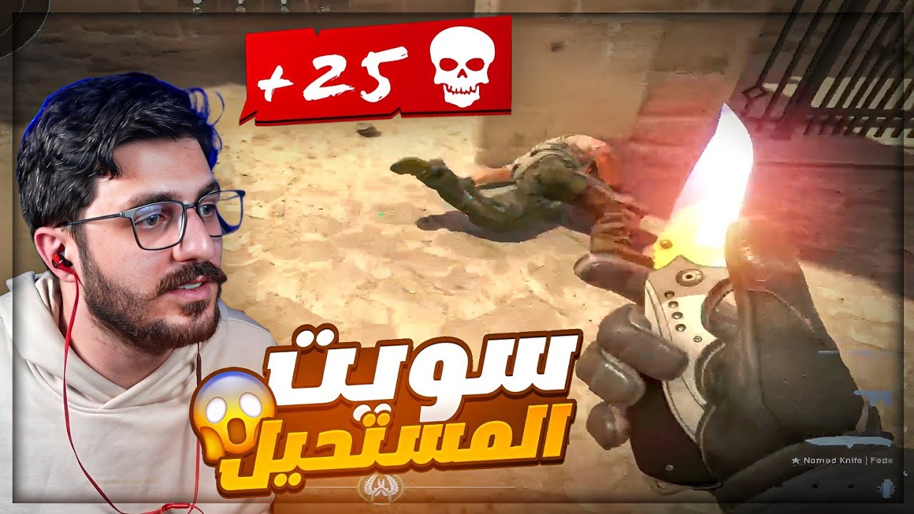 كل شي صار في هذا القيم.. ما رح تصدق 😳 تعريق Counter Strike 2 ! 🔥