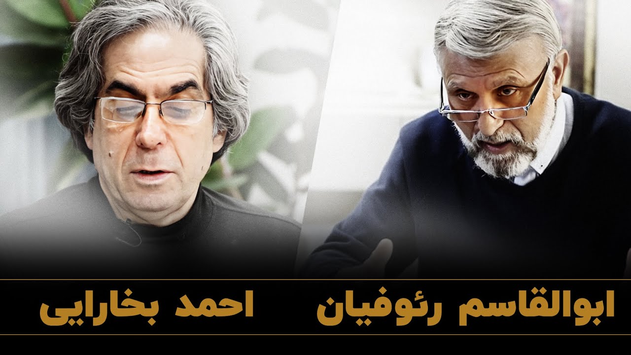 مناظره احمد بخارایی و ابوالقاسم رئوفیان؛ ۸۰ روز پس از درگذشت مهسا امینی