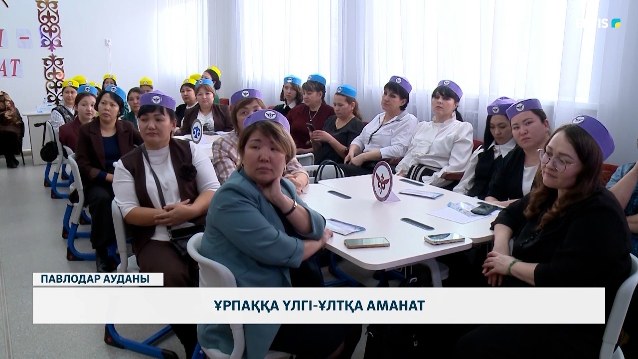 Ұрпаққа үлгі-ұлтқа аманат