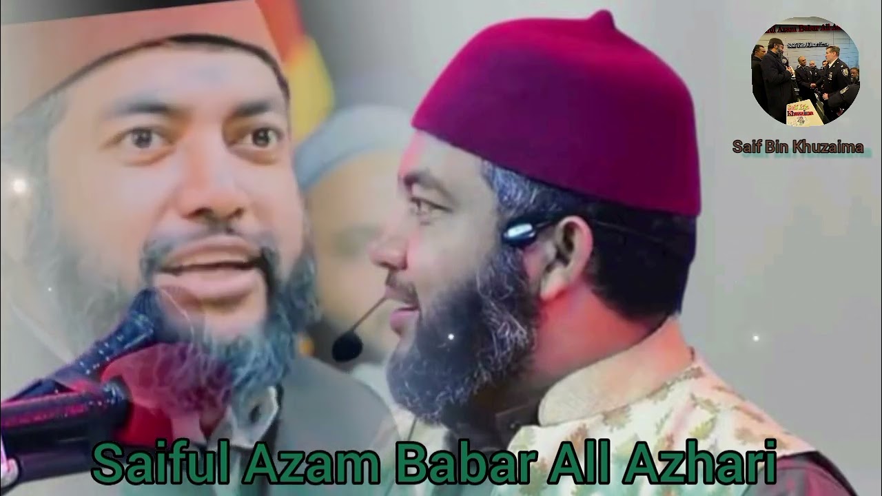 🥹মহব্বাত অন্তরের বিষয়.. 🥹 যা বল্লেন শায়েখ!! শায়েখ সাইফুল আজম বাবর আল আজহারী 