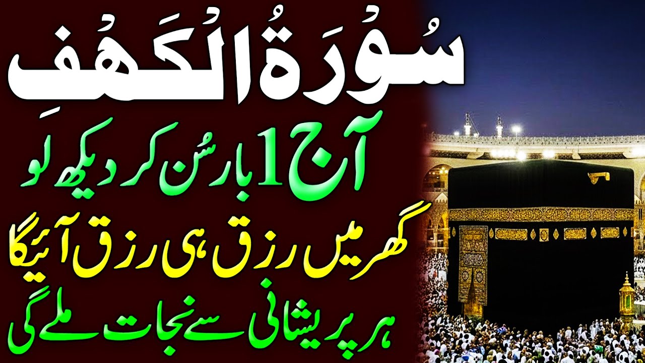 Surah Al Kahaf Tilawat | Powerful Blessings & Rizq | Friday Special Surah | سورۃ الکہف | Upedia