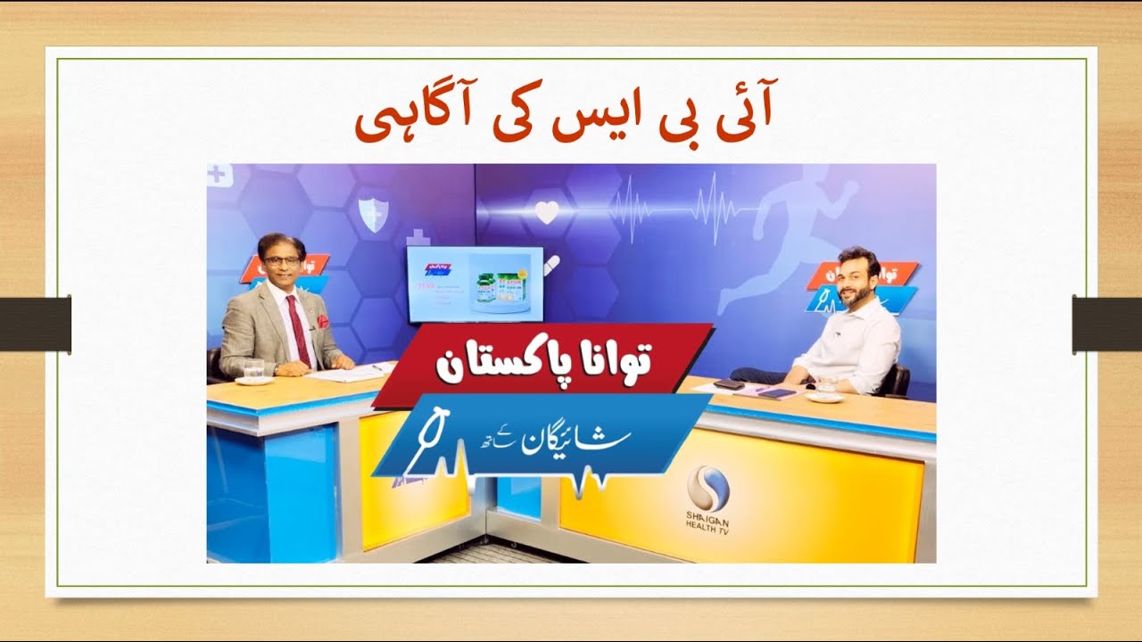 Tawana Pakistan Shaigan Kay Sath | Episode 1 | World IBS Day with Dr. Muhammad Ali Arif | #Shaigan