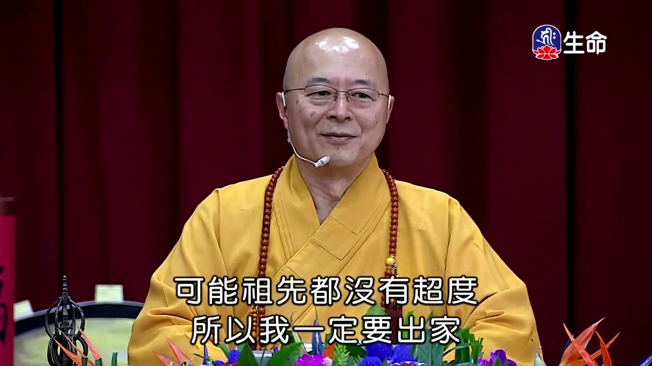 超越自我_海濤法師救護眾生講座_(lifetv_20201215_00:00)
