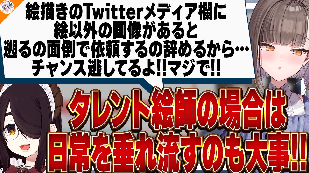 【プロの鉄則!?】「絵描きは●●を呟くな」プロが教える!?SNSで絶対にやってはいけないNG行動【#のりライフ 佃煮のりお/伊東ライフ】
