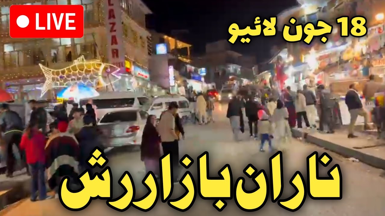 Naran Update  | #naran Bazar rush situation | Naran weather | ناران کا موسم و رش کی صورتحال