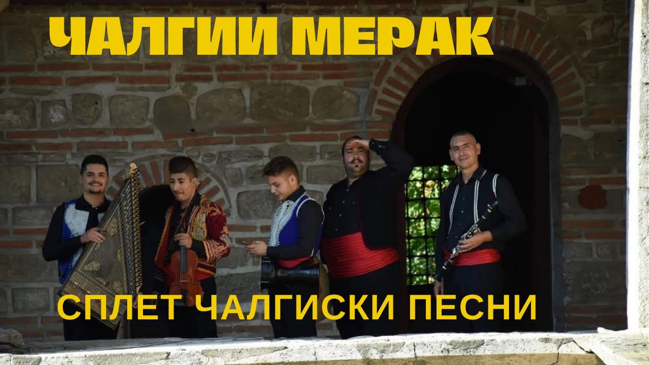 Calgii Merak - Splet pesni ( MIX 1 ) / Чалгии Мерак - Сплет песни