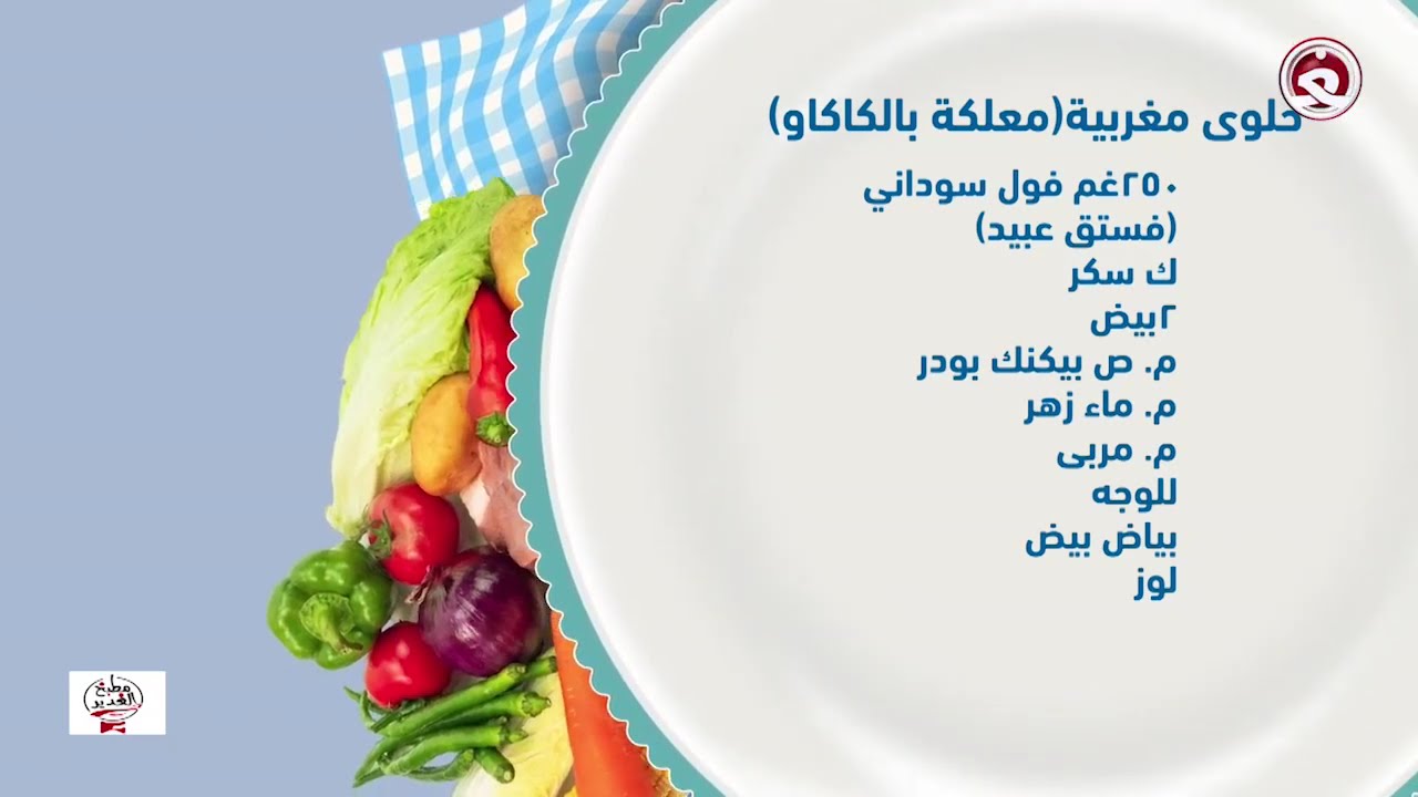 مطبخ الغدير || مع الشيف نورا | عمل نجرسكو باستا