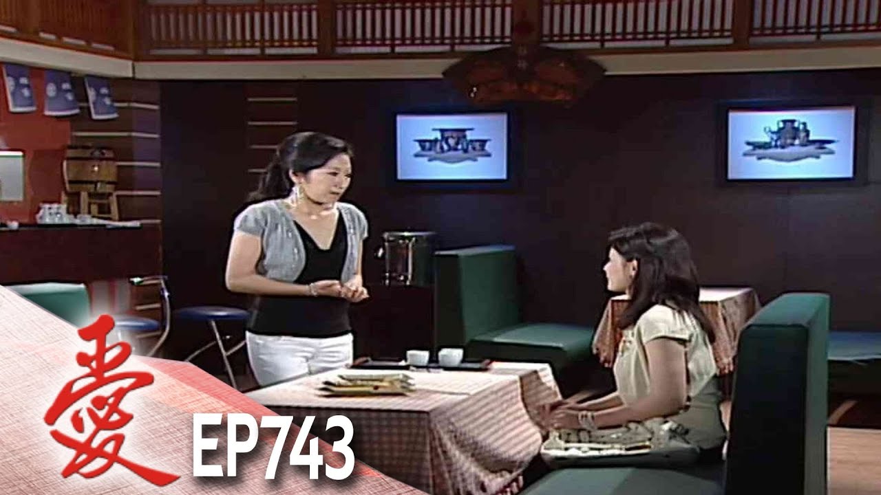 愛 EP743