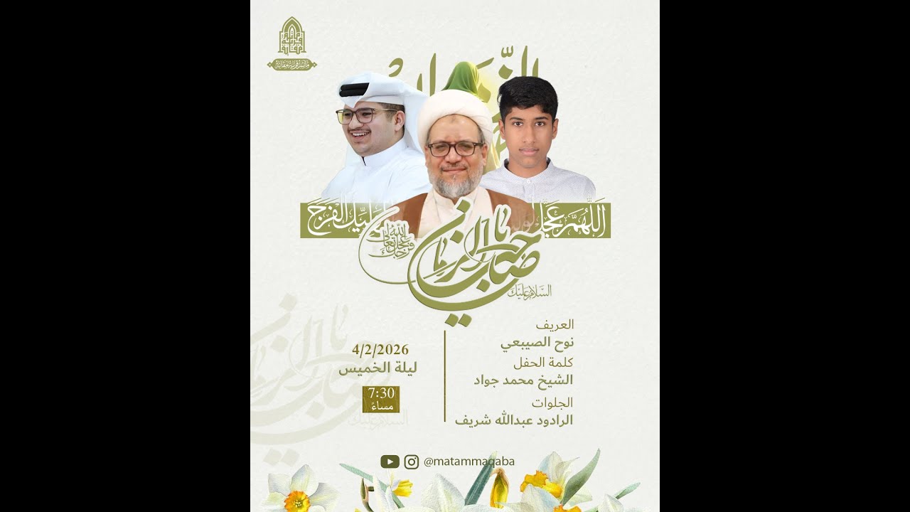 البث المباشر | احتفال بذكرى مولد الحجة بن الحسن ( عج ) | مأتم قرية مقابة