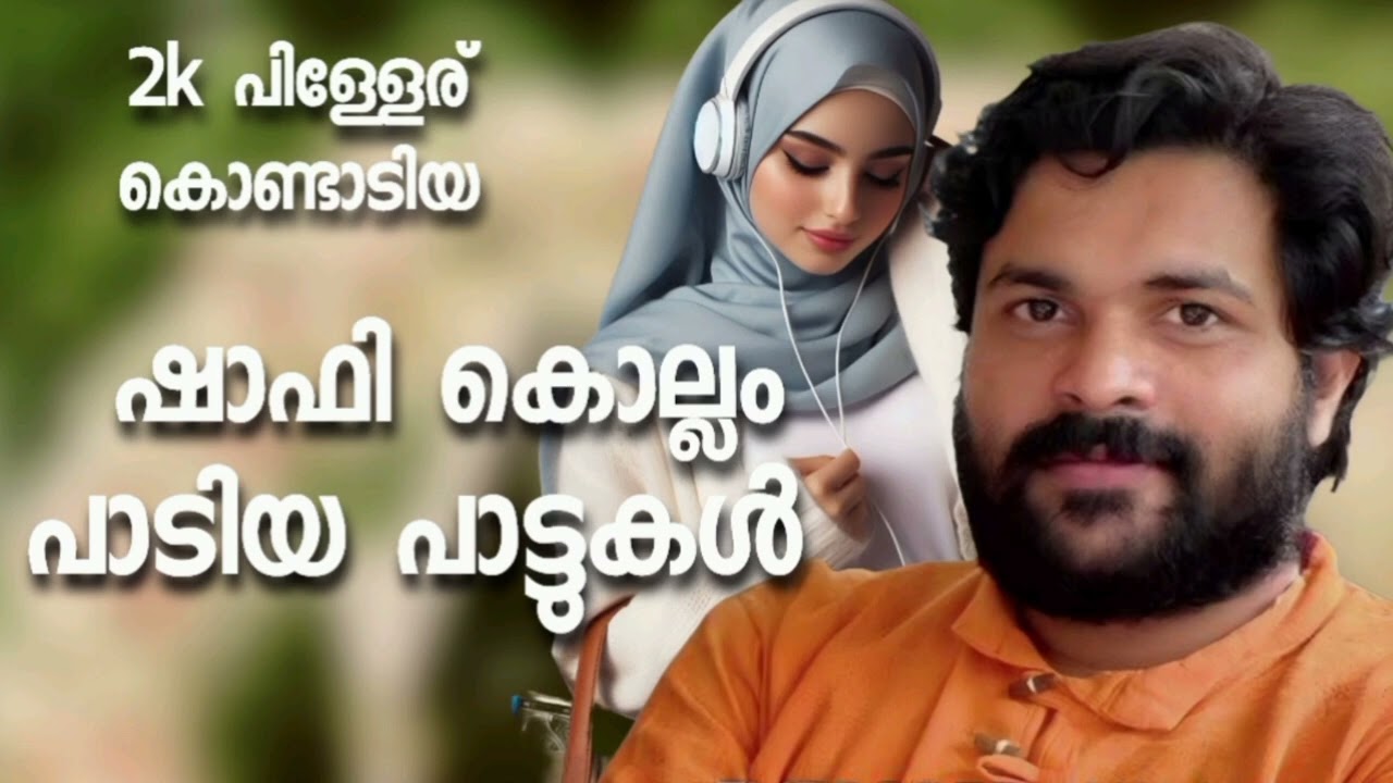 Malayalam Mappila Song Nonstop Mappilappattukal Mappila Songs Hits Mappilapattu Shafi Kollam