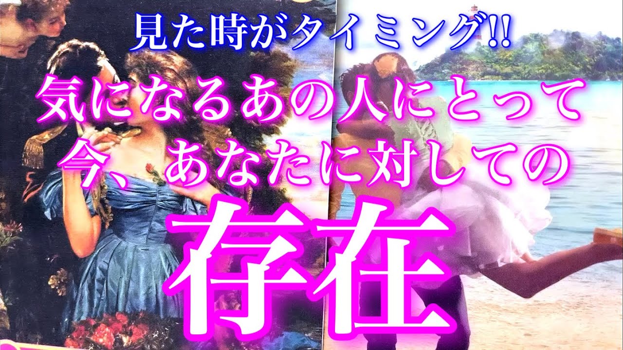 💕神展開期待✨🎐見た時がタイミング！今のあの人にとってのあなたの存在🦋