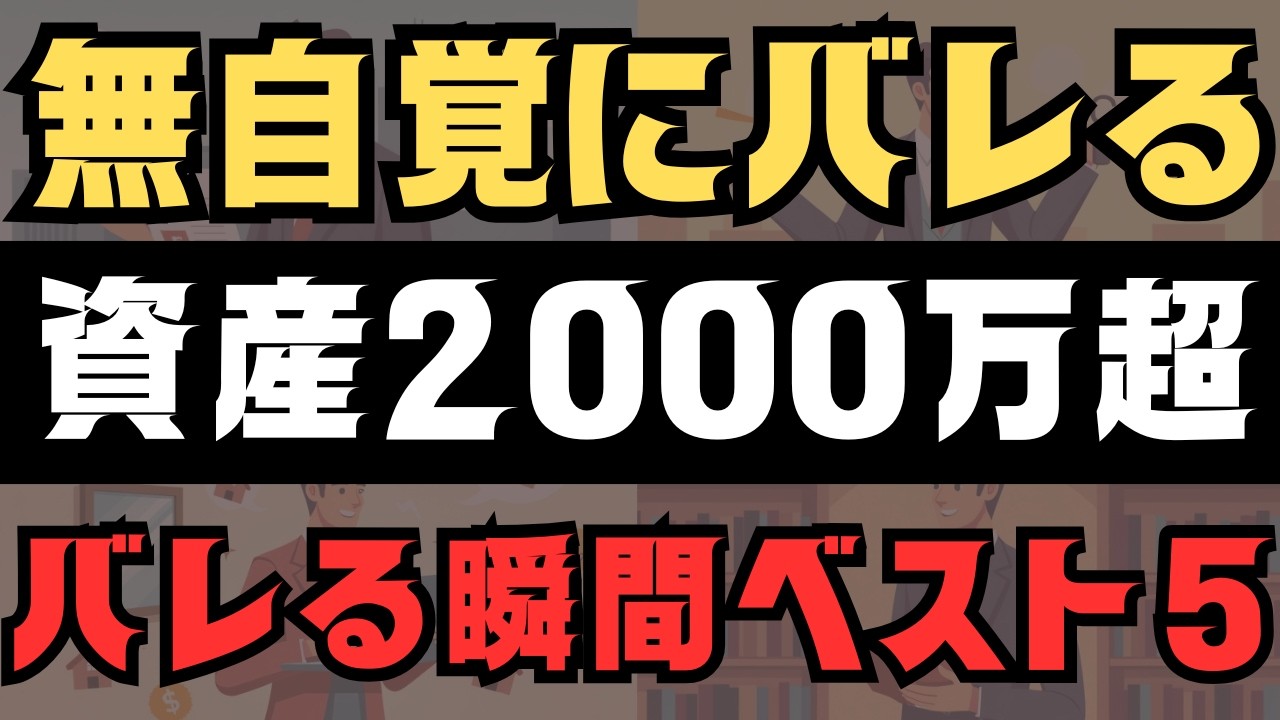 【本人は無自覚】お金があるとバレる瞬間 個人的ベスト5