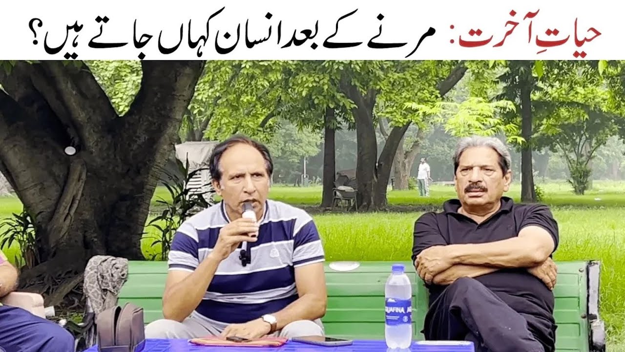 Hayat-e-Akhrat : Quran-e-Hakim Ki Roshni Mein
