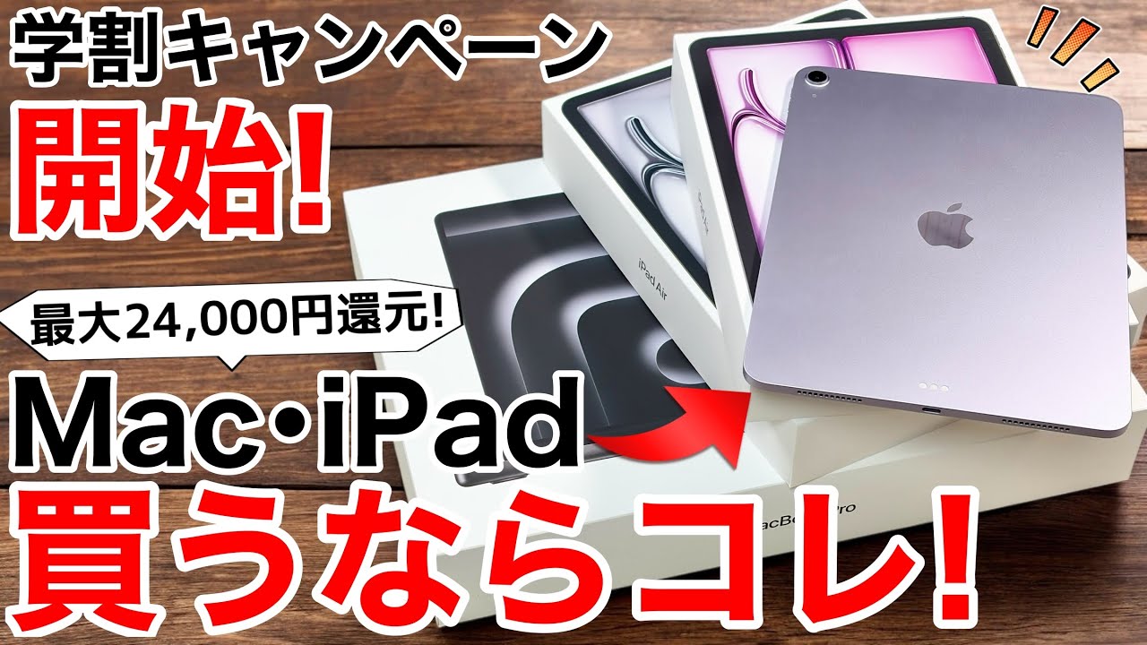 【知らないと損】3万円以上お得!MacもiPadもApple学割キャンペーン2026｜対象者・買い方・おすすめモデル全部解説