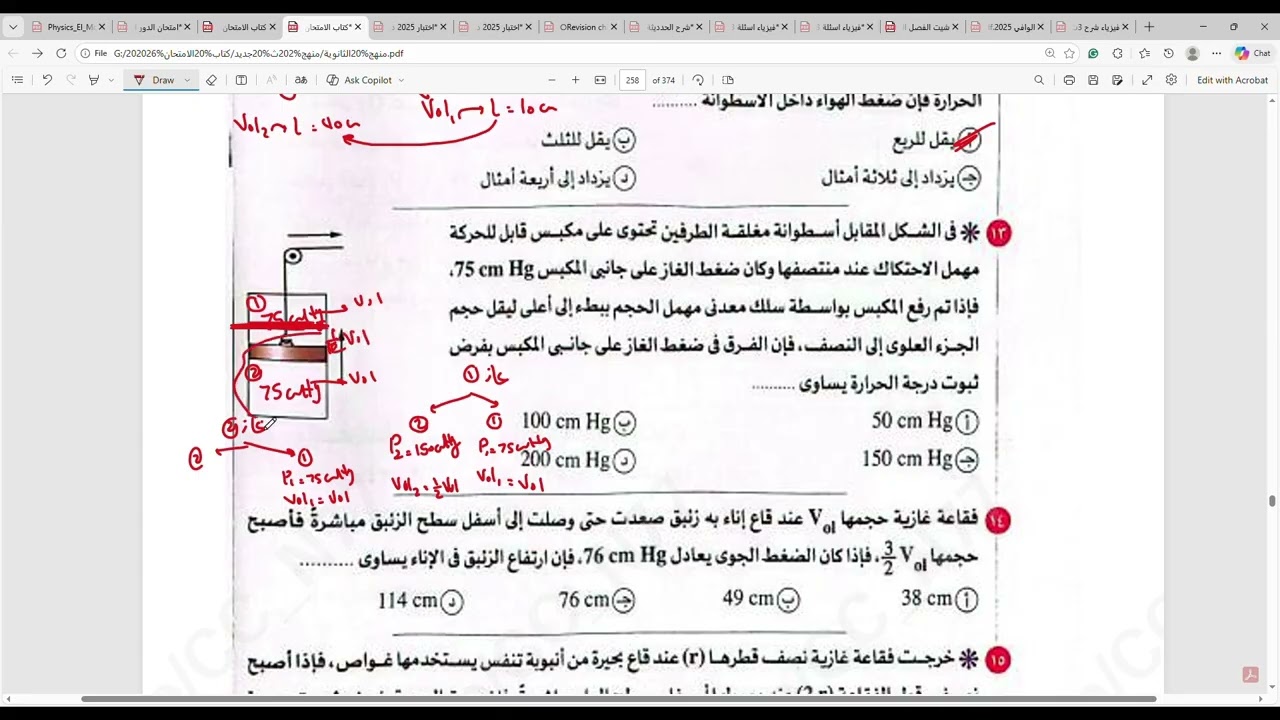 فيزياء 2026 - تانية ثانوي - الفصل السادس - الدرس الاول - قانون بويل - حل كتاب الامتحان - حل تفصيلي