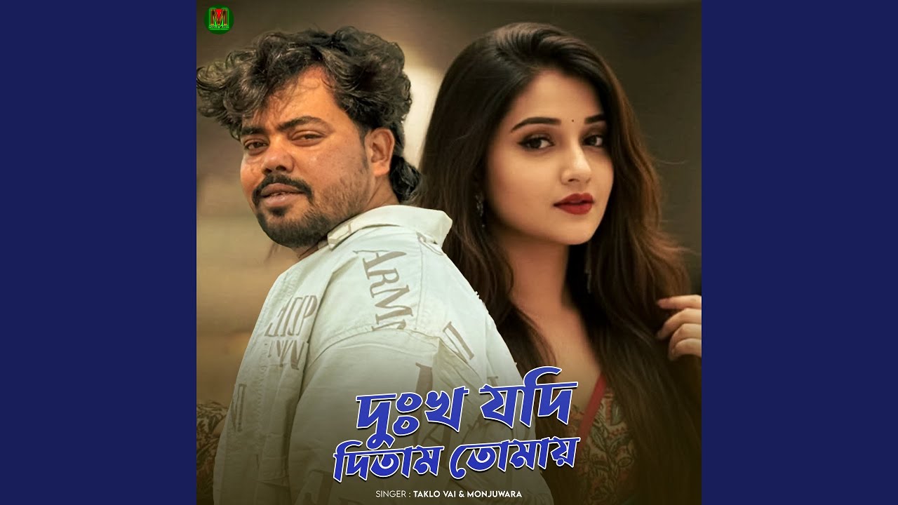 Dukho jodi ditam tumai