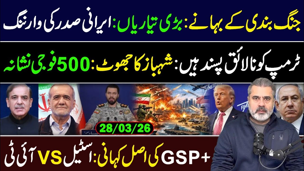 Truth Exposed? Shehbaz vs Trump Drama || Imran Riaz Khan VLOG