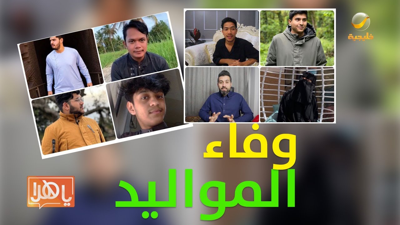 قصص وفاء يسجلها مواليد السعودية بعد سفرهم النهائي للخارج