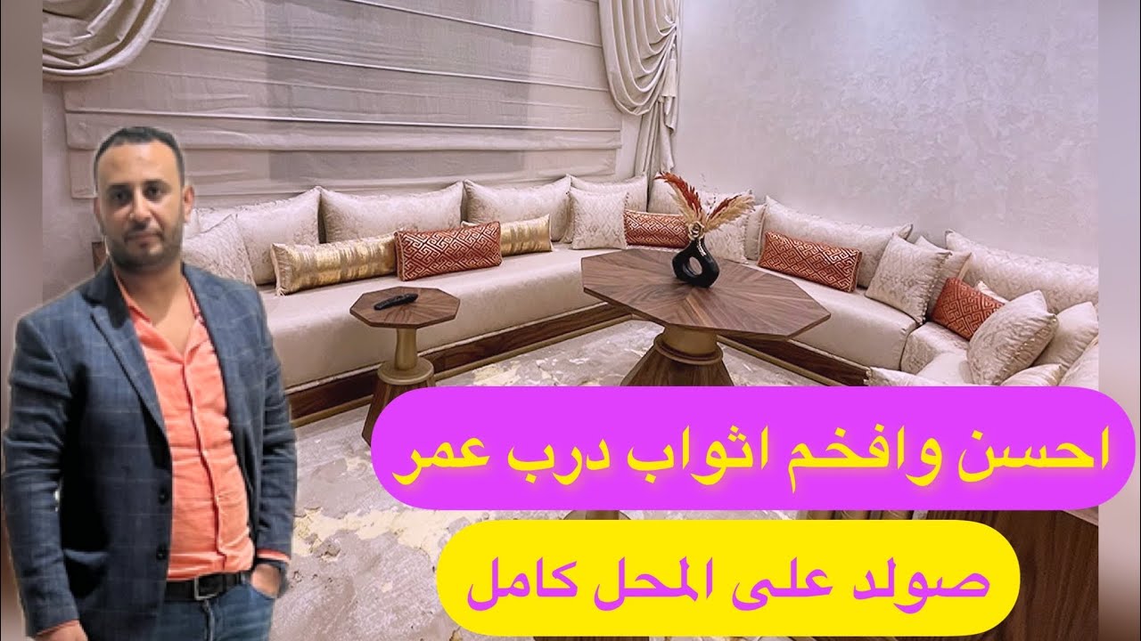 صالونات 2023💥صولد في لمطروز و الجاكار  اسبوعين💥معلومات على الخياطة وكيفية اختيار الالوان وتنسيقها