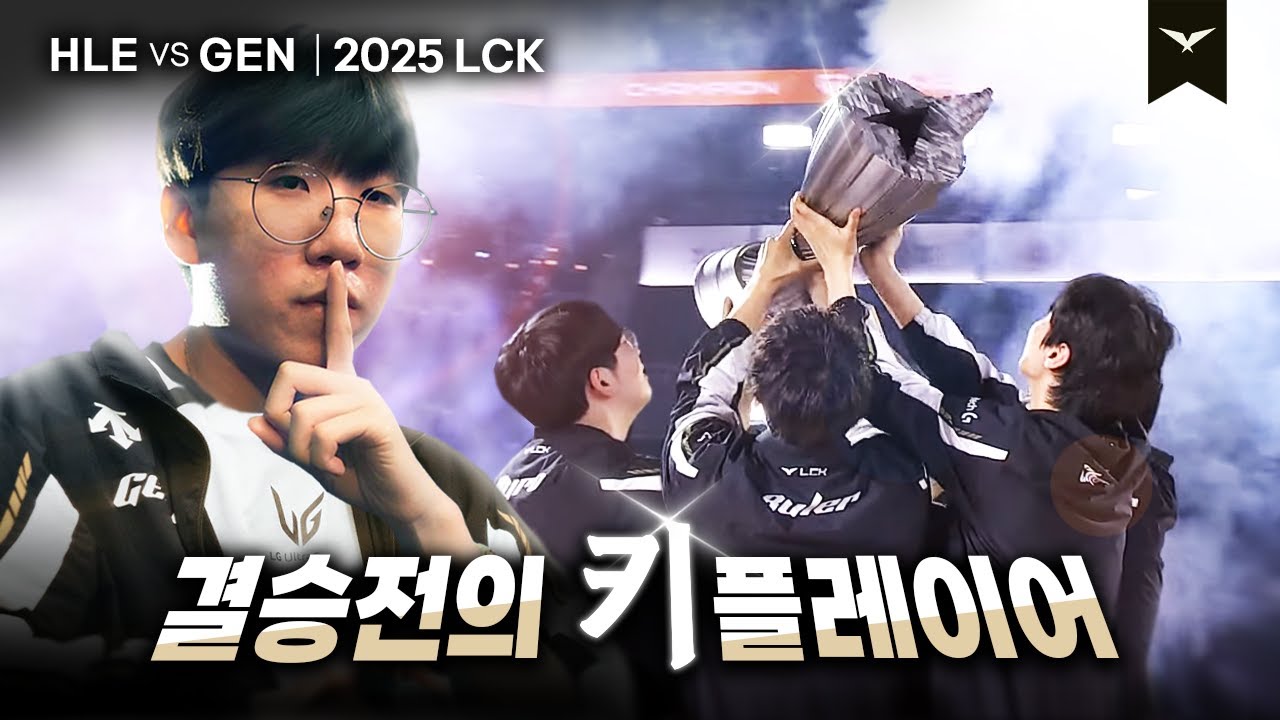 09.28｜HLE vs GEN 결승전 하이라이트｜LCK 플레이오프 수염펍