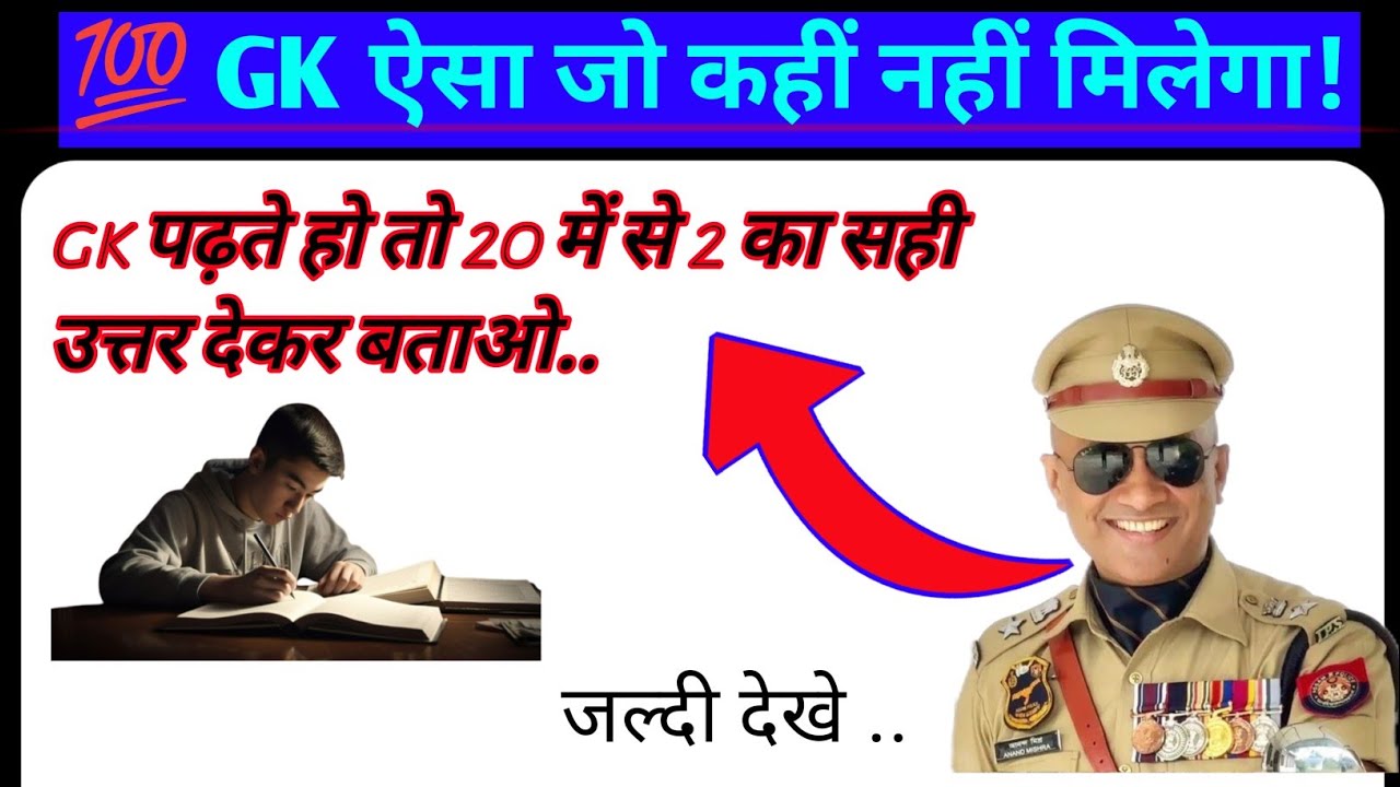 GK #CurrentAffairs2026 #GeneralKnowledge #UPSC #SSC #Railway #BiharGK #IndiaGK #StudyForSuccess 