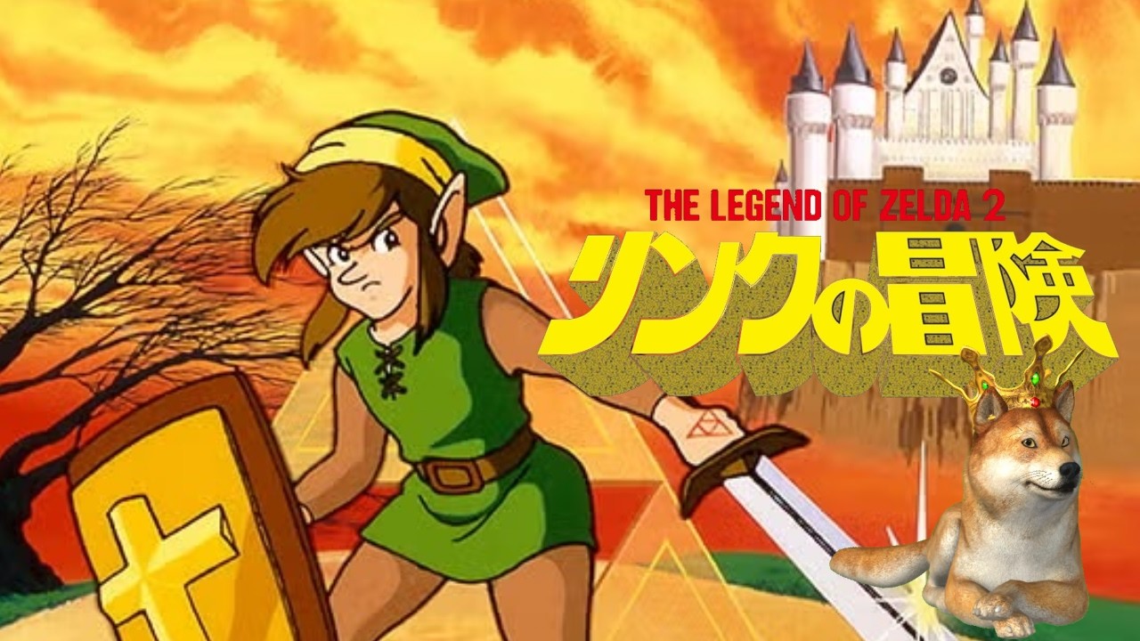 【リンクの冒険】クリアできるのか？鬼難易度と噂のリンクの冒険【ゼルダの伝説／The Legend of Zelda2 】