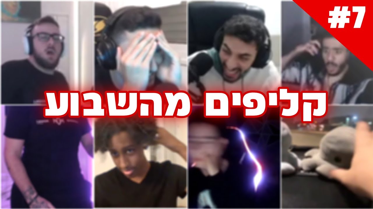 קליפים מהשבוע! | #7 (כמה פדרו שוקל?)