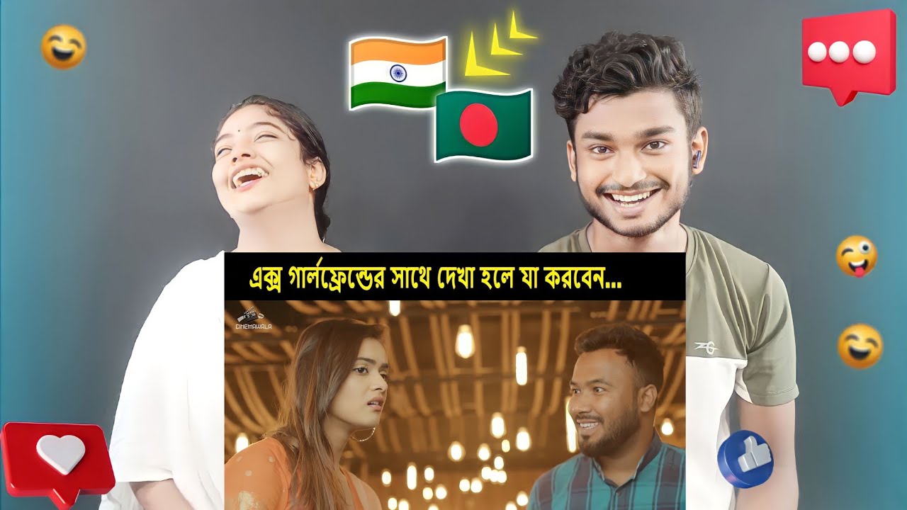 India Reaction On | রেস্টুরেন্টে এক্স গার্লফ্রেন্ডের সাথে দেখা হলে যা 😂😂 X GIRLFRIEND Bangla Natok