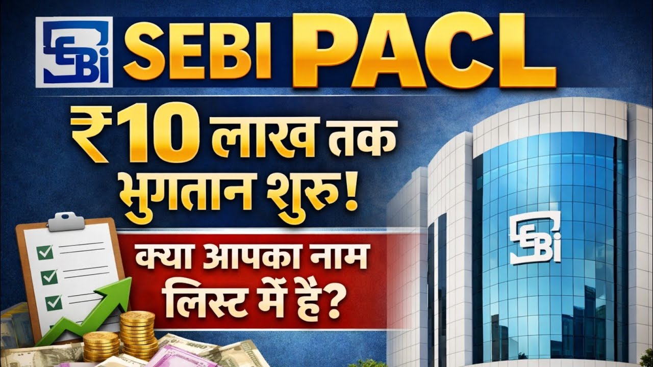 SEBI PACL Payouts up to ₹10 Lakh Started! 😱 Is your name on the list? | PACL Refund Latest Update...
