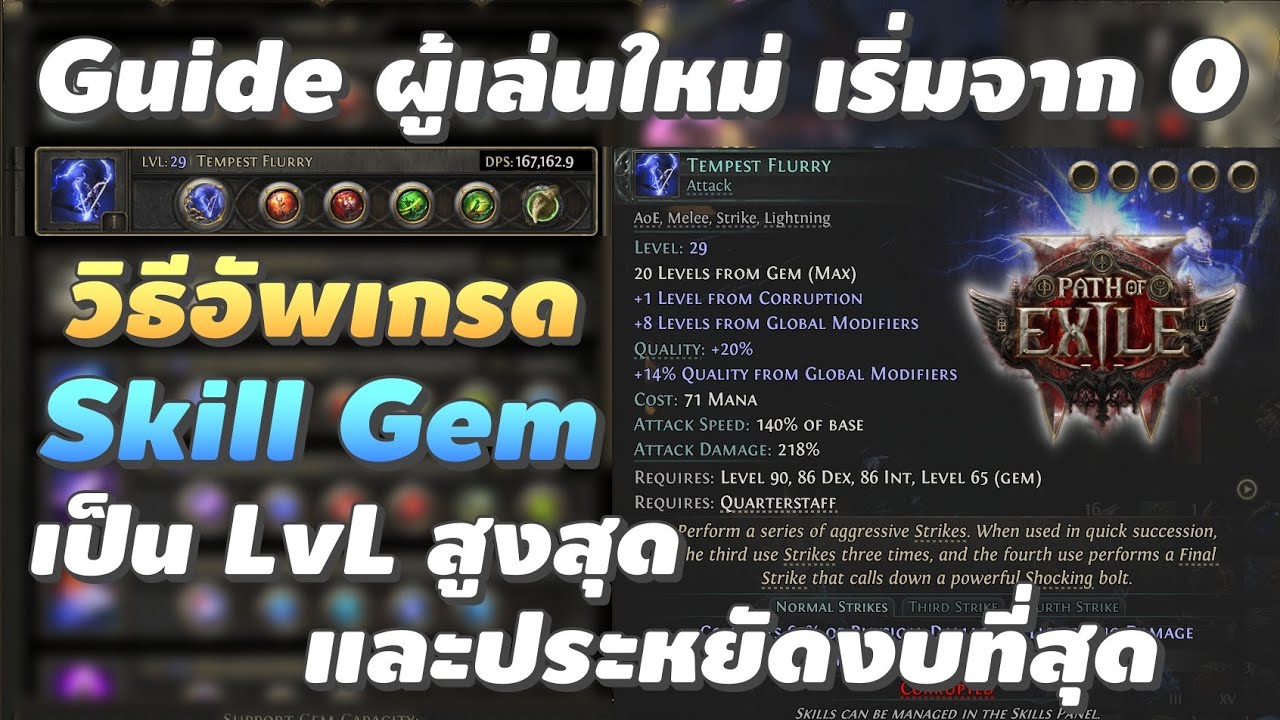 Path of Exile 2 Guide (For New Players Starting from Level 0) | How to Upgrade Skill Gems to the ...
