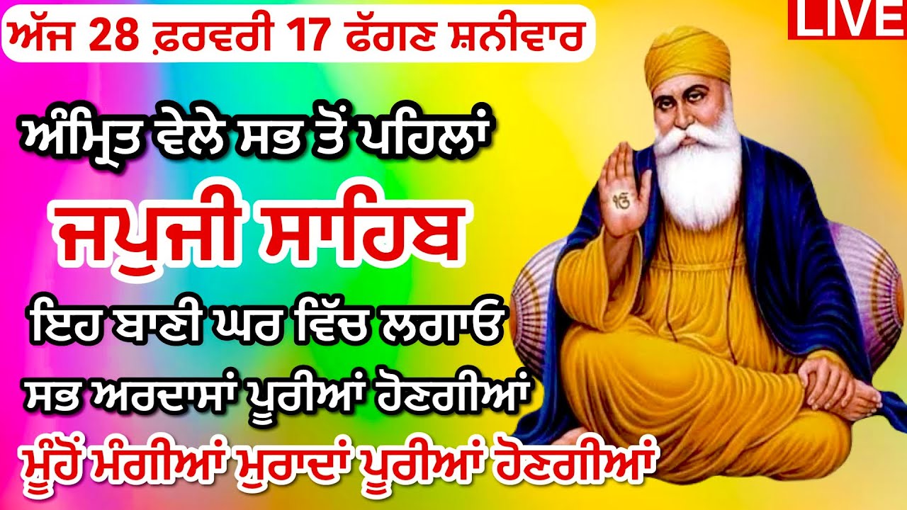 28-02-26 Live Japji Sahib / ਨਿੱਤਨੇਮ ਜਪੁਜੀ ਸਾਹਿਬ / जपजी साहिब पाठ / Japji Sahib full fast path