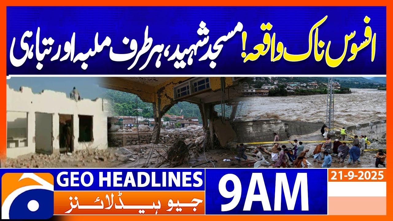 Flood Disaster Strikes! 𝐌𝐨𝐬𝐪𝐮𝐞 𝐌𝐚𝐫𝐭𝐲𝐫𝐞𝐝 𝐢𝐧 𝐃𝐞𝐯𝐚𝐬𝐭𝐚𝐭𝐢𝐧𝐠 𝐒𝐜𝐞𝐧𝐞 | Geo News 9AM Headlines | 21 Sep 2025