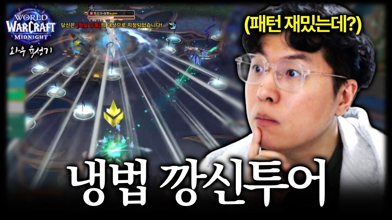 냉법 신화던전 파밍투어 시작합니다 [와우 한밤]