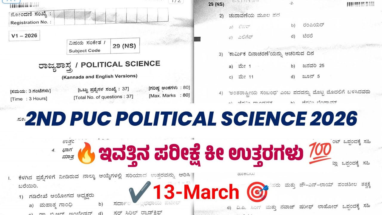 ​🚨 2nd PUC Political Science Key Answers (March 13, 2026) | ನಿಮ್ಮ ಉತ್ತರಗಳು ಸರೀನಾ ತಪ್ಪಾ ನೋಡ್ಕೋಳಿ! 💯