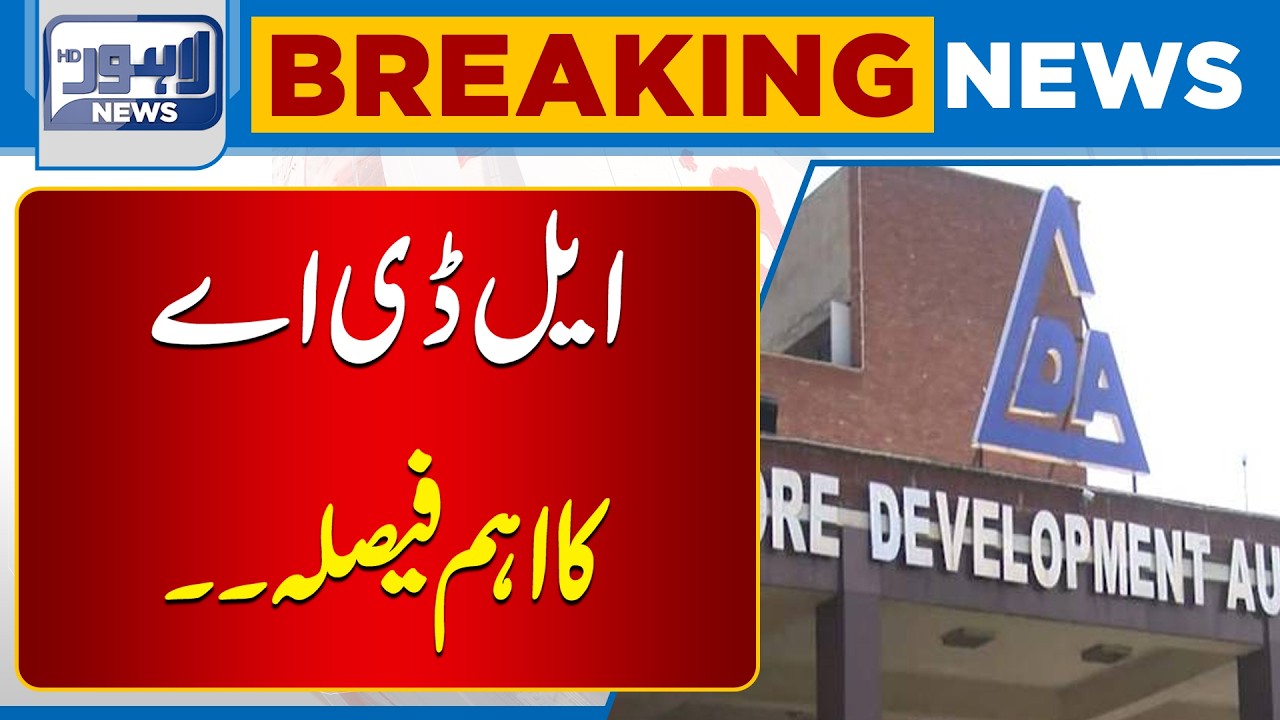 Lahore Development Authority Makes Important Announcement | Breaking News | Lahore News HD