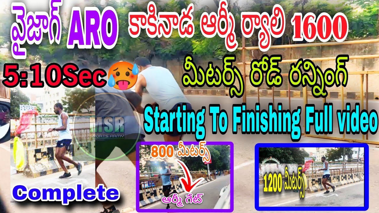 AGNIVEER VIZAG ARO KAKINADA 1600 MTS ROAD RUNNING TIME TRAIL #agniveer #kakinada #vizag #srikakulam 